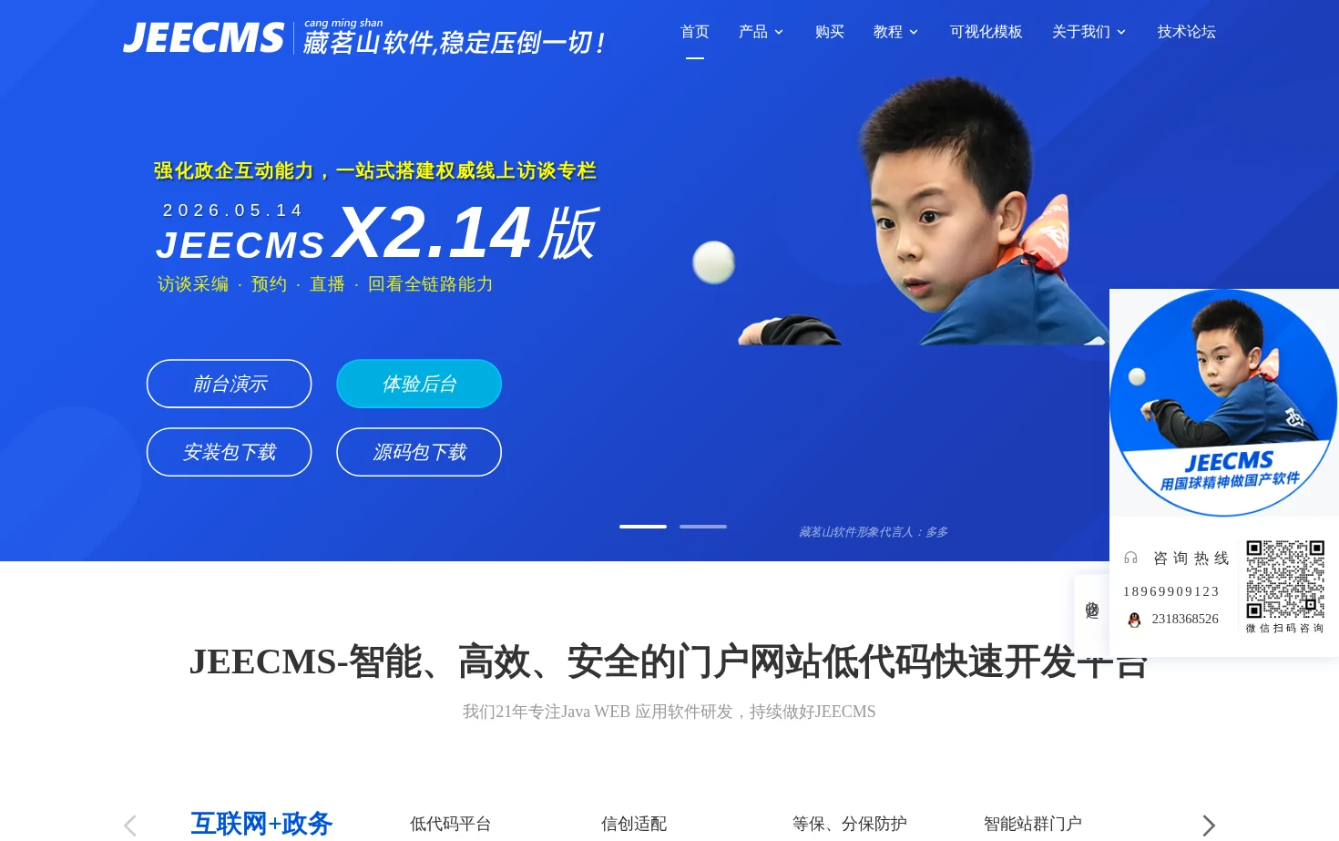 JEECMS内容管理系统官网 页面快照